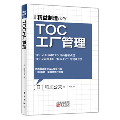 TOC工厂管理-图解精益制造026