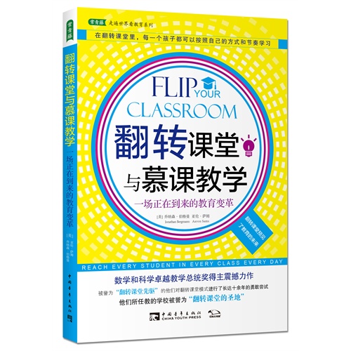 翻转课堂与慕课教学-一场正在到来的教育变革