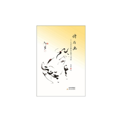 诗与画:与东方黎先生网上对话