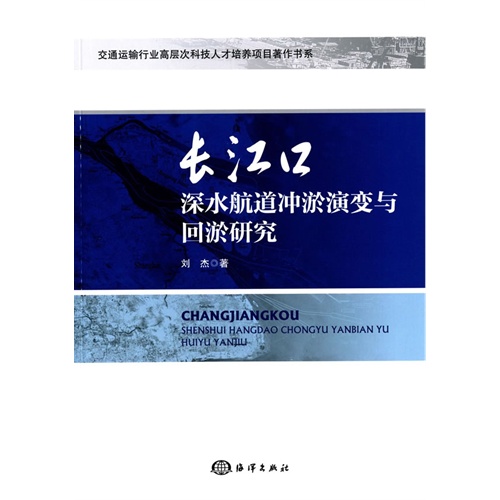 长江口深水航道冲淤演变与回淤研究