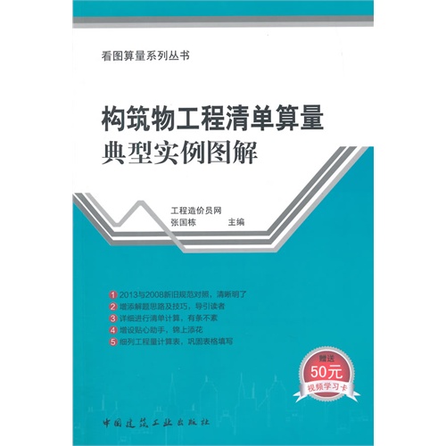 构筑物工程清单算量典型实例图解