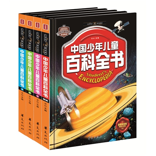 中国少年儿童百科全书-(全4册)-超值铂金版-赠精美大图鉴