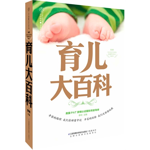 育儿大百科-附赠《有关宝宝牙齿的那些事儿》小册子