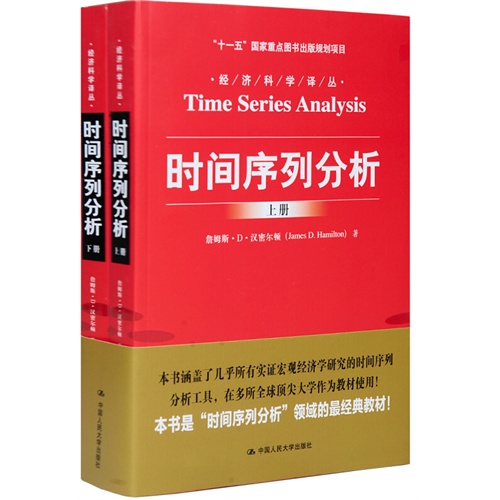 时间序列分析-(上下册)