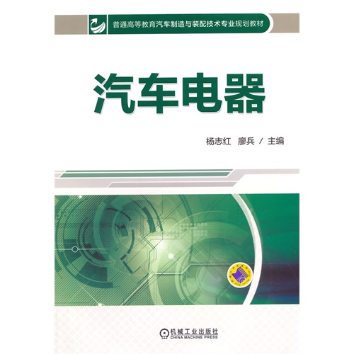 汽车电器