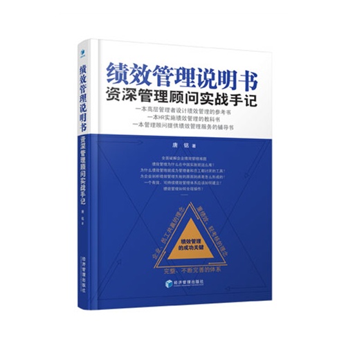 绩效管理说明书-资深管理顾问实战手记
