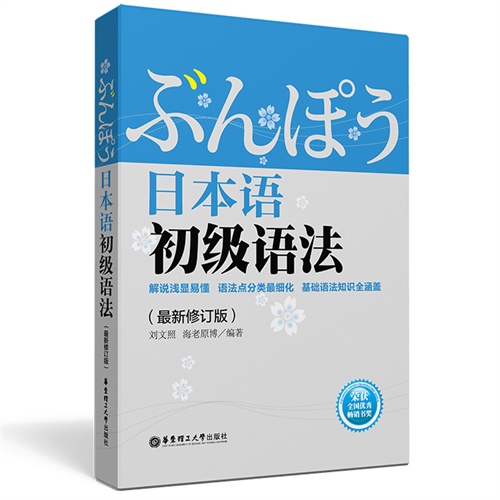 日本语初级语法-(最新修订版)