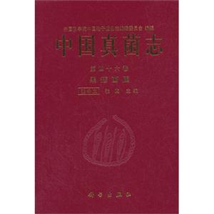 黑痣菌属-中国真菌志-第四十六卷