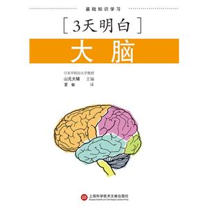 天明白大脑-基础知识学习"