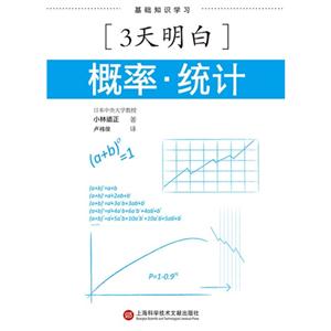 天明白概率.统计-基础知识学习"