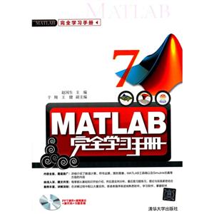 MATLAB完全学习手册