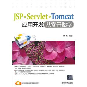 JSP+Servlet+TomcatӦÿ㿪ʼѧ