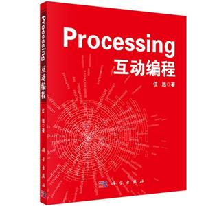 Processing互动编程