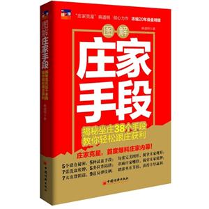 图解庄家手段-揭秘坐庄38个手段教你轻松跟庄获利