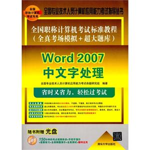 Word 2007ִ-(ȫ濼ģ+)-(1)