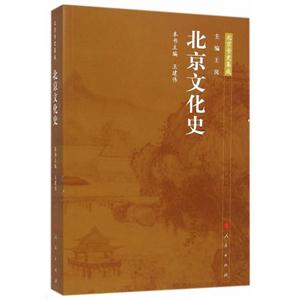 北京文化史