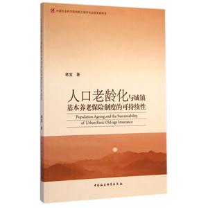 人口老龄化书籍_社会文化类图书 文化类书籍推荐 社会学 新闻出版 图书馆学(3)