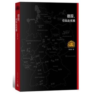 德国.你如此优雅