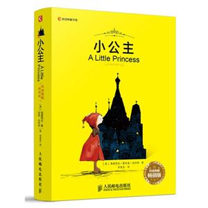 小公主-双语典藏畅销版
