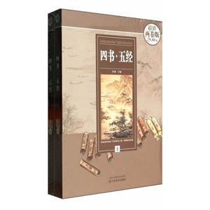 四书·五经