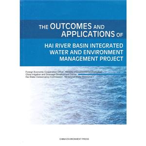 海河水资源与水环境综合管理项目研究成果与应用