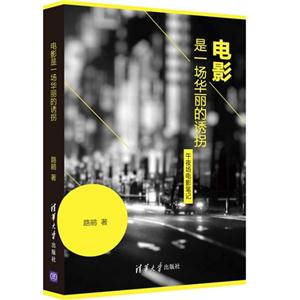 电影是一场华丽的诱拐-午夜场电影笔记