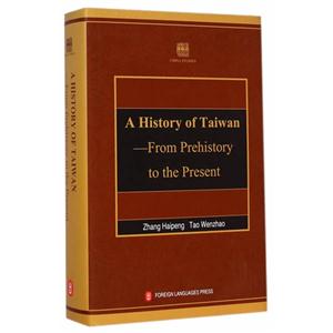 A History of Taiwan Form Prehistory to the Present-台湾简史-英文