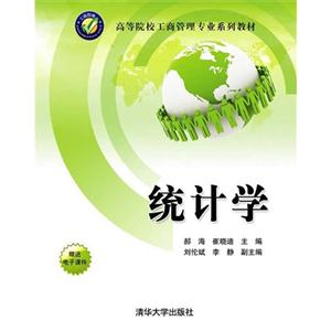 统计学