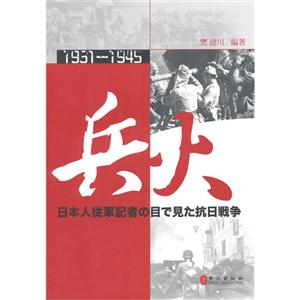 931-1945-兵火-日文"