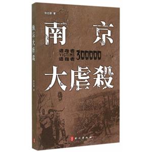 南京大虐杀-日文