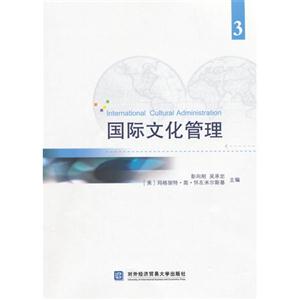 国际文化管理-3