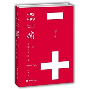 痛