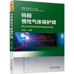 钨极惰性气体保护焊