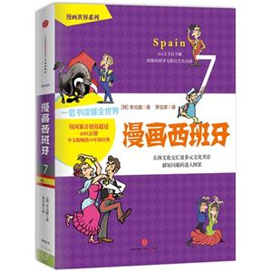 漫画西班牙