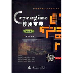 基础篇-Cryengine使用宝典