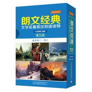 朗文经典文学名著英汉双语读物-第九级(共5册)-适合高二.高三