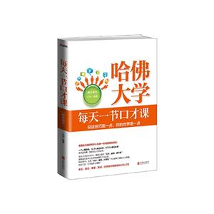 每天一节口才课