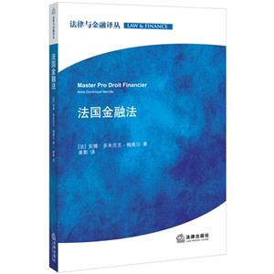 法国金融法