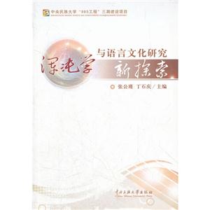 混沌学与语言文化研究新探索