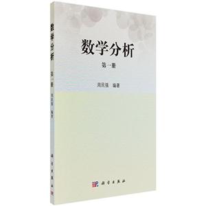 数学分析-第一册