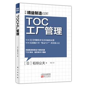 TOC工厂管理-图解精益制造026