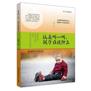 认真听一听.孩子在说什么