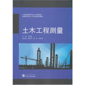 土木工程测量