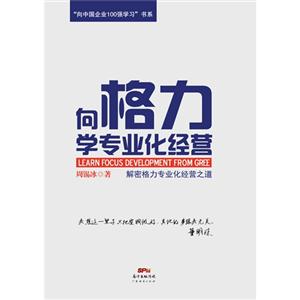 向格力学专业化经营