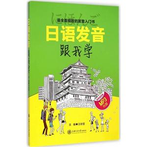 日语发音跟我学-(含光盘)