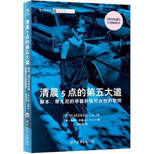 清晨5点的第五大道-赫本.蒂凡尼的早餐和现代女性的黎明