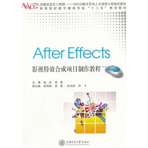 After Effects影视特效合成项目制作教程