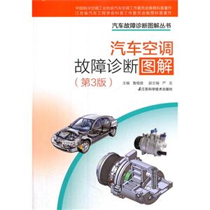 汽车空调故障诊断图解