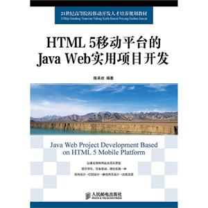 HTMIL 5ƶƽ̨Java WebʵĿ