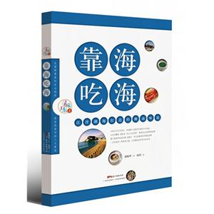 靠海吃海:江洋湖海打造的潮汕味道